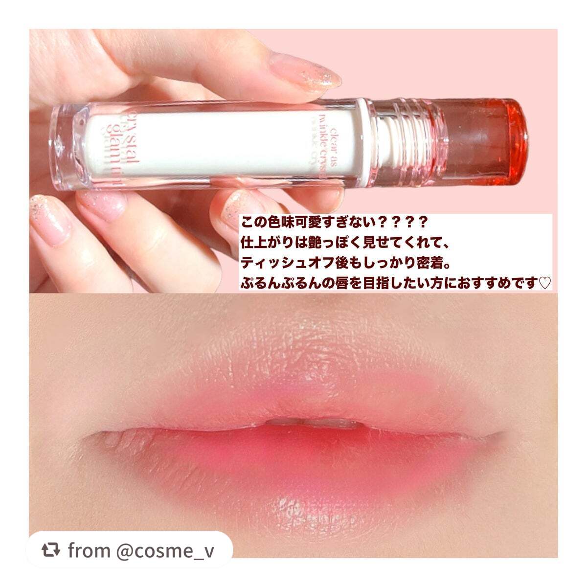 クリスタル グラム ティント/CLIO/リップティントを使ったクチコミ(4枚目)