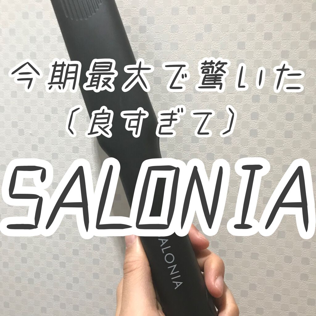 ストレートヘアアイロン/SALONIA/ストレートアイロンを使ったクチコミ(1枚目)