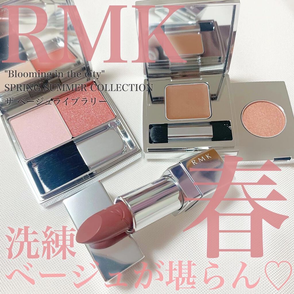 ザ ベージュライブラリー リップスティック/RMK/口紅を使ったクチコミ（1枚目）