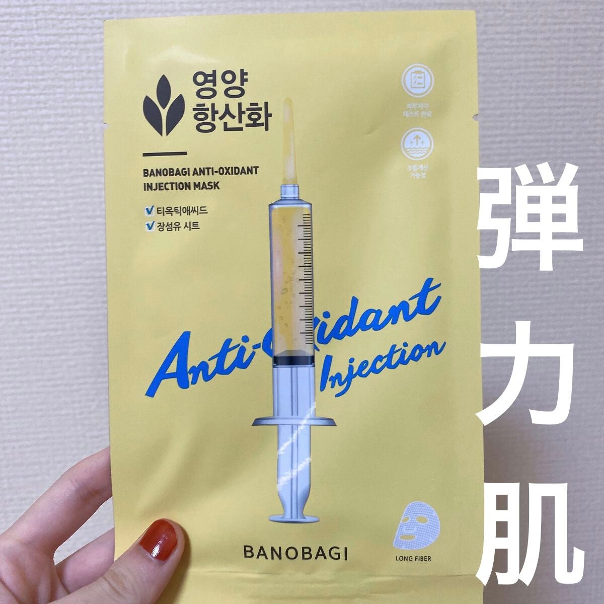 アンチオキシダント インジェクション マスク/BANOBAGI/シートマスク・パックを使ったクチコミ(1枚目)