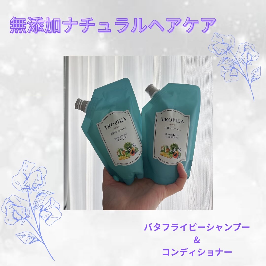 バタフライピーシャンプー/バタフライピーコンディショナー/TROPIKA/市販シャンプーを使ったクチコミ（1枚目）