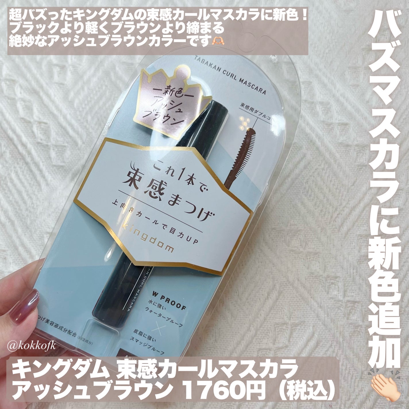 キングダム 束感カールマスカラ/キングダム/マスカラを使ったクチコミ(2枚目)