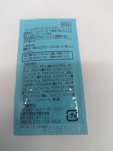 ナールスナース for ハンド/ナールスコーポレーション/ハンドクリームを使ったクチコミ(2枚目)