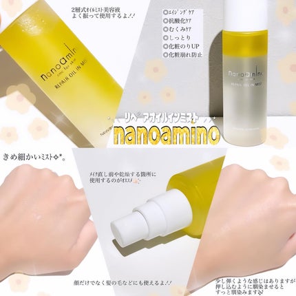 リペア オイル イン ミスト/ナノアミノ/ミスト状化粧水を使ったクチコミ(1枚目)