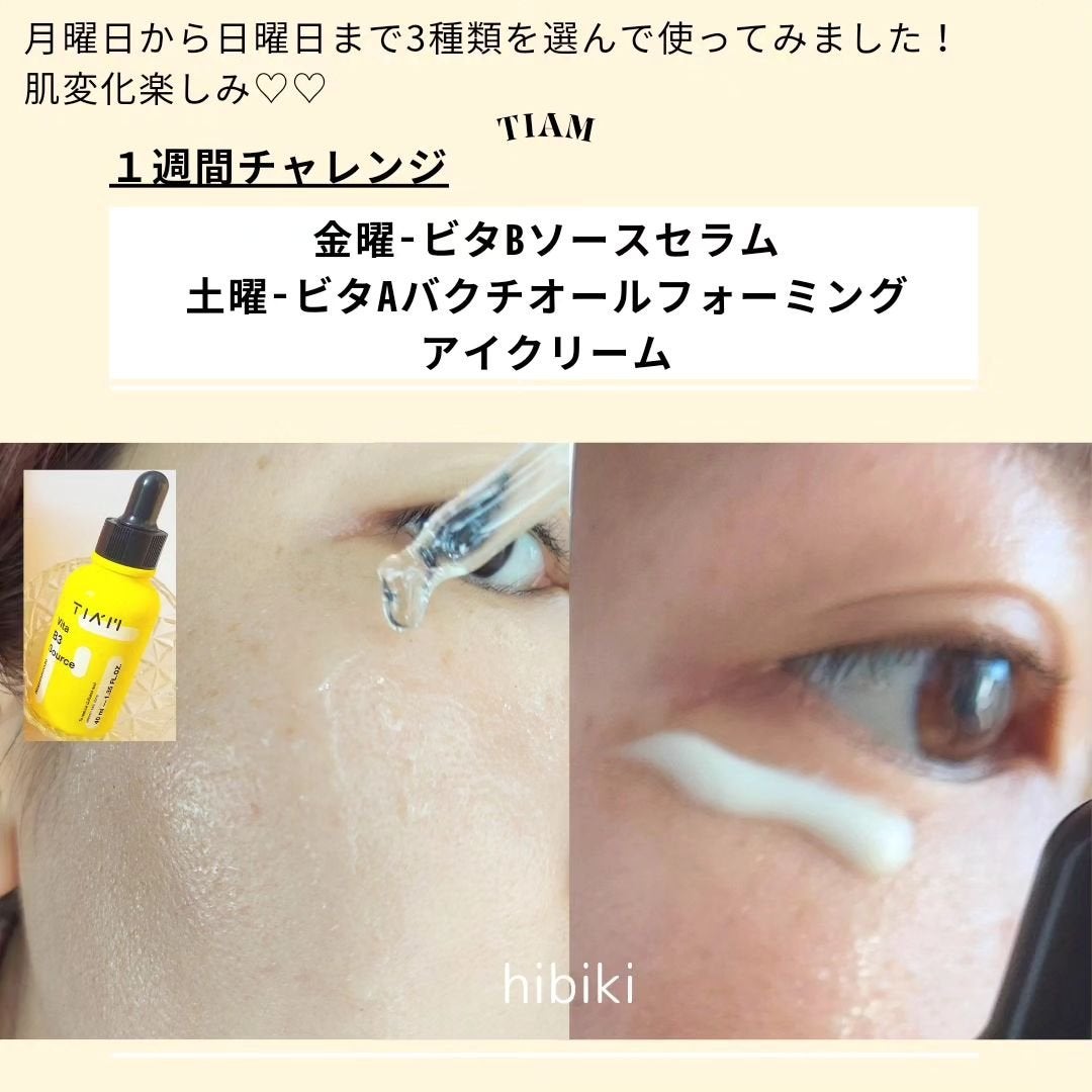 TIAM VB3ソース/TIAM/美容液を使ったクチコミ(8枚目)