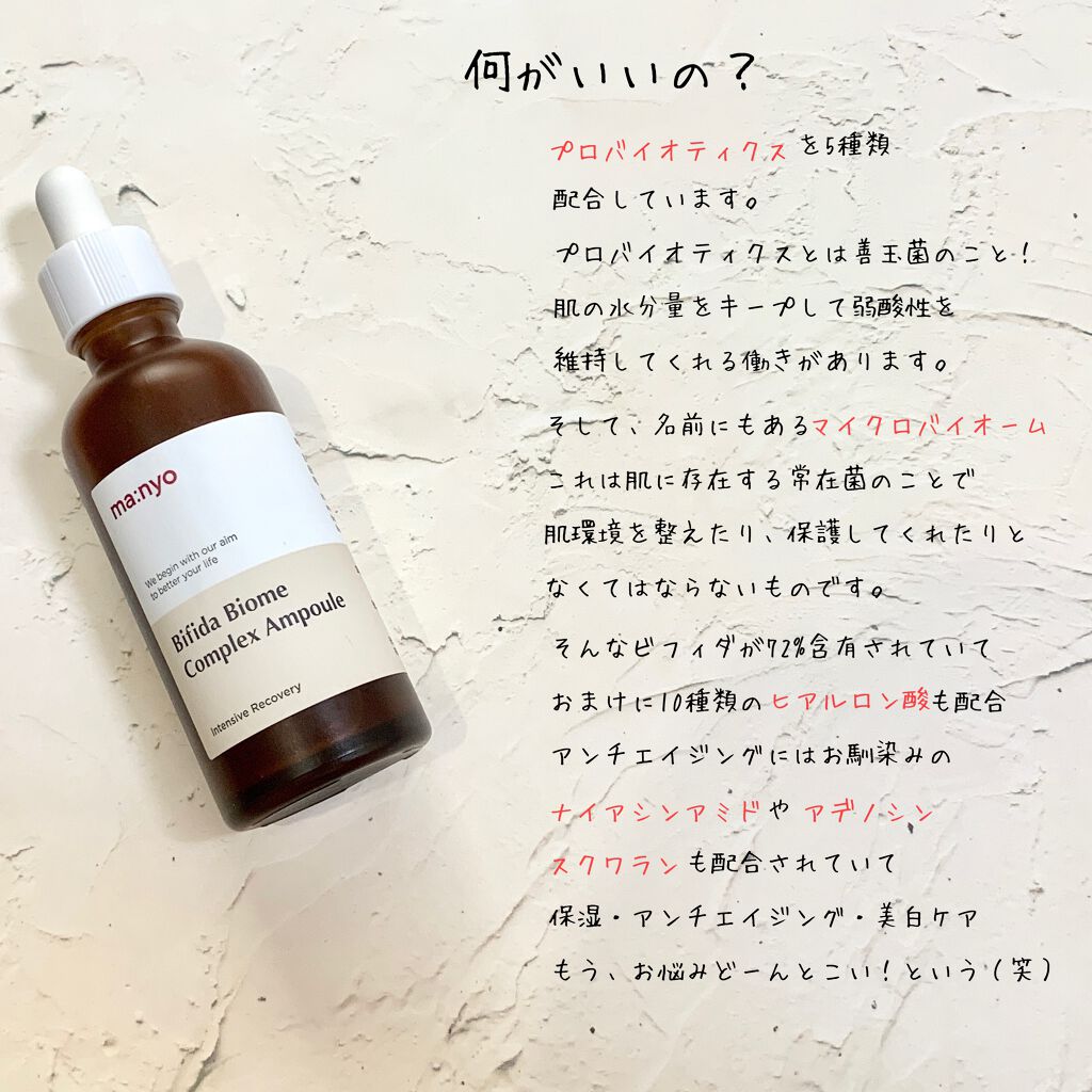 ビフィダバイオームコンプレックスセラム/manyo/美容液を使ったクチコミ(3枚目)