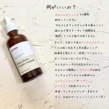 ビフィダバイオームコンプレックスセラム/manyo/美容液を使ったクチコミ(3枚目)