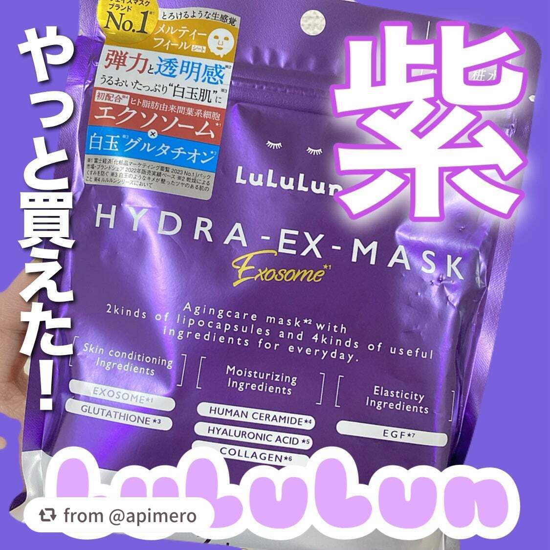 ルルルン ハイドラ EX マスク/ルルルン/シートマスク・パックを使ったクチコミ(1枚目)