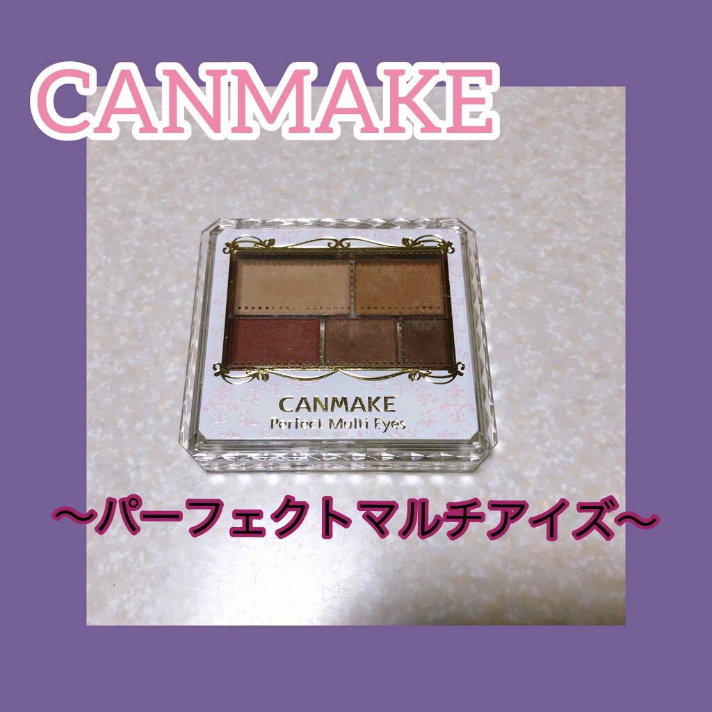 パーフェクトマルチアイズ/キャンメイク/アイシャドウパレットを使ったクチコミ(1枚目)