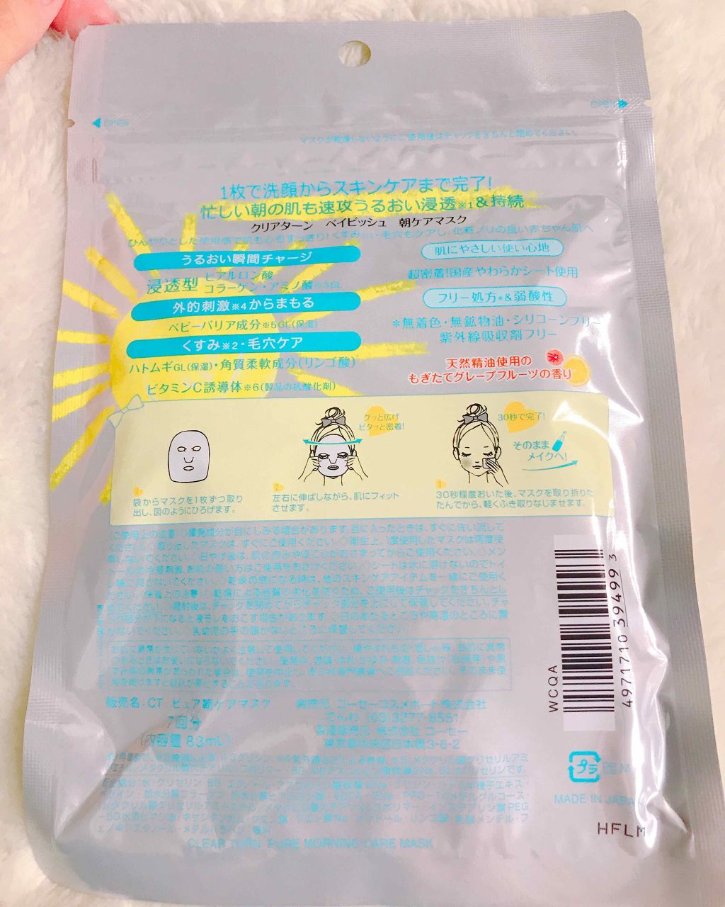 ベイビッシュ 朝ケアマスク/クリアターン/シートマスク・パックを使ったクチコミ(2枚目)