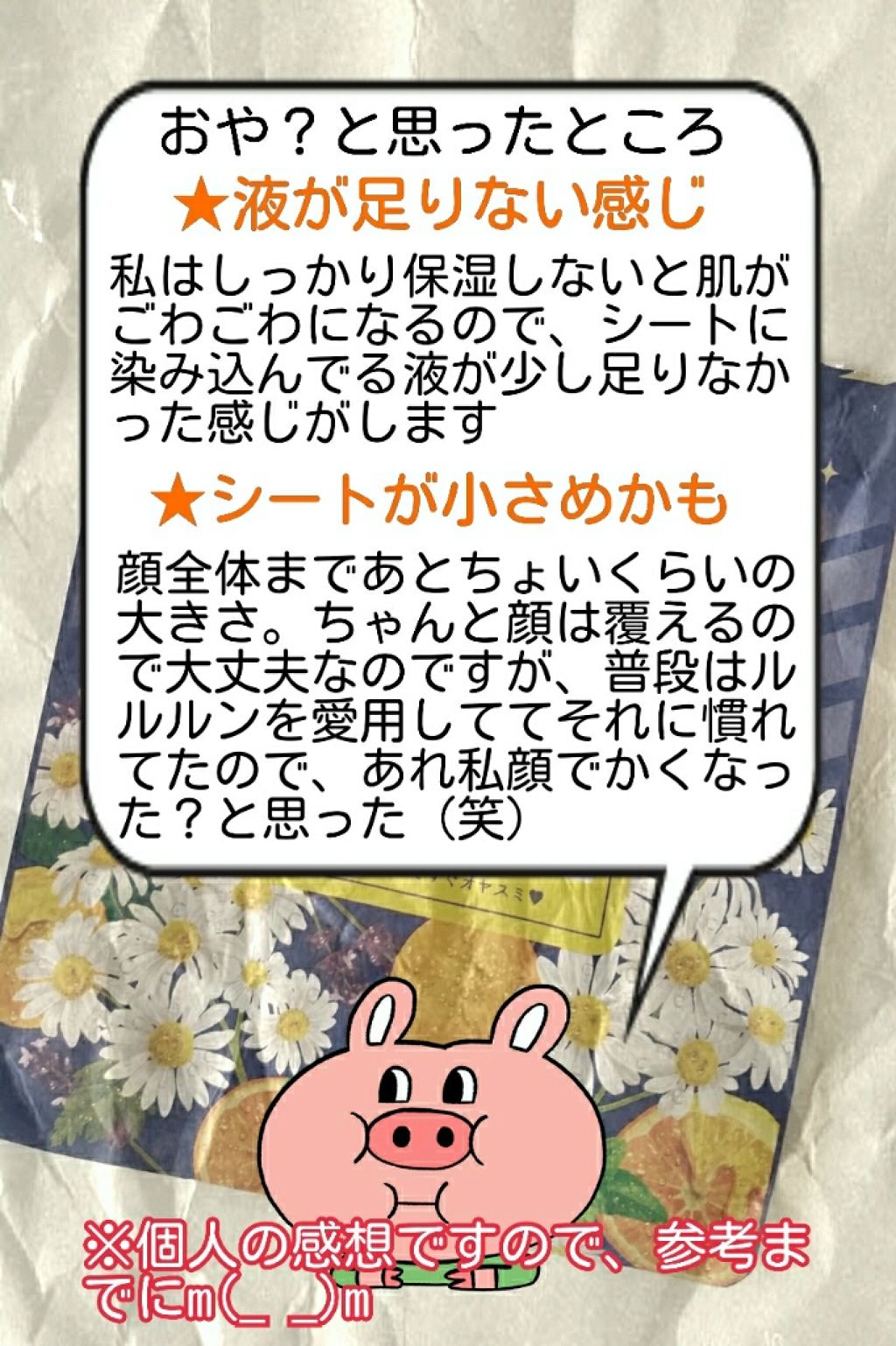 お疲れさマスク/サボリーノ/シートマスク・パックを使ったクチコミ（3枚目）