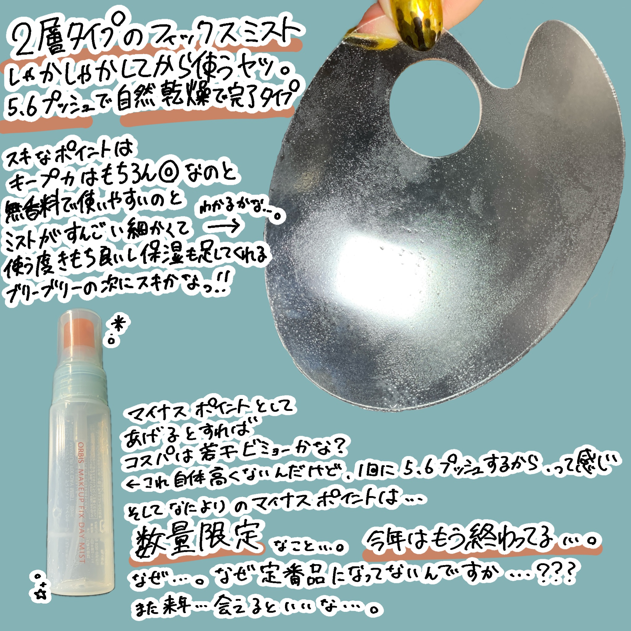 メイクフィックス デイミスト/オルビス/ミスト状化粧水を使ったクチコミ（2枚目）