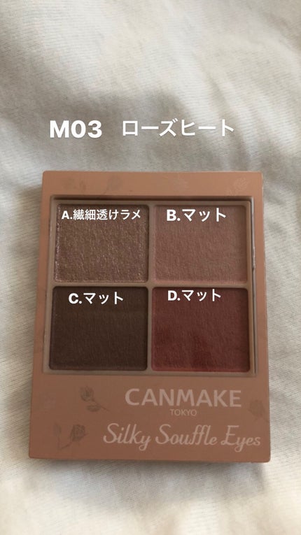 シルキースフレアイズ(マットタイプ)/キャンメイク/アイシャドウパレットを使ったクチコミ(3枚目)