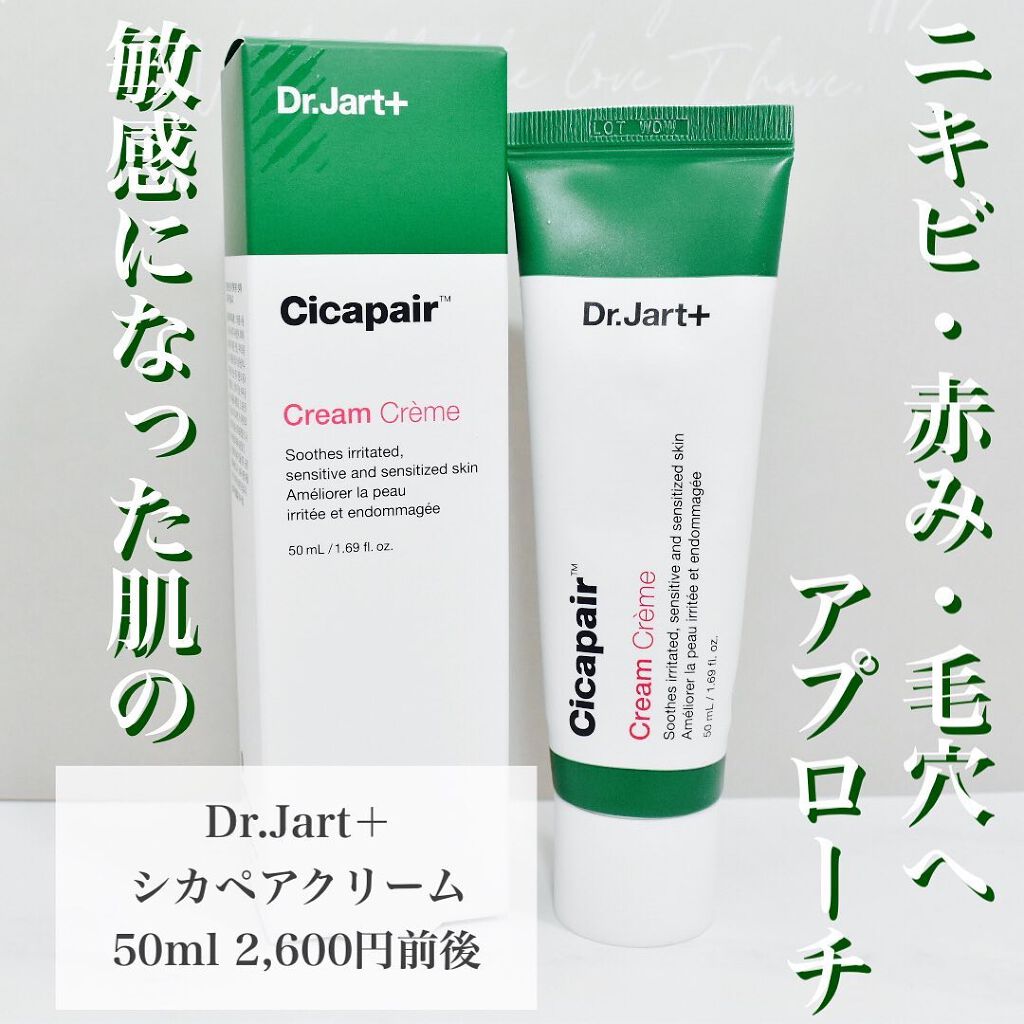 ドクタージャルト シカペア クリーム (第2世代)/Dr.Jart+/フェイスクリームを使ったクチコミ(1枚目)