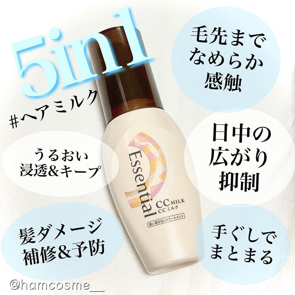 CCミルク/エッセンシャル/ヘアミルクを使ったクチコミ（1枚目）