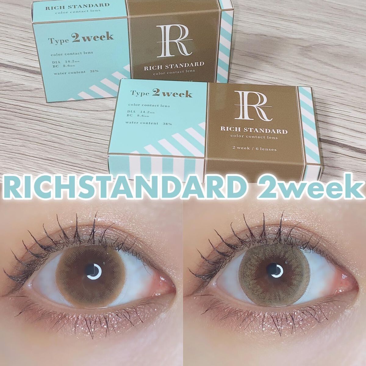 リッチスタンダード2WEEKシリーズ/RICH STANDARD/２週間（２WEEKS）カラコンを使ったクチコミ（1枚目）