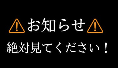 パンダ子🐼🌱 on LIPS 「＼⚠️お知らせ⚠️／お知らせでーーーーーーーーす！！！！！！！..」（1枚目）