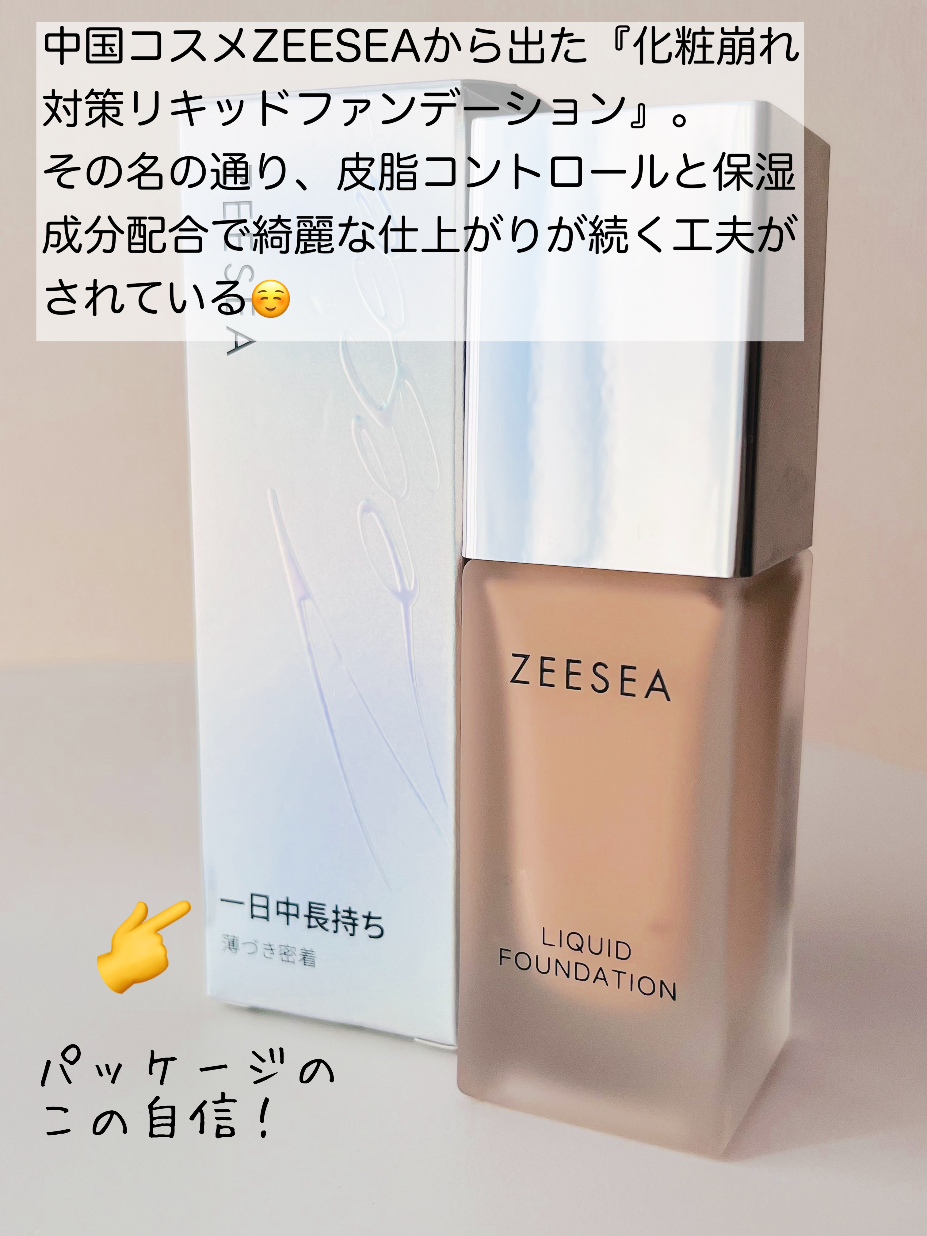 化粧崩れ対策 リキッドファンデーション 01/ZEESEA/リキッドファンデーションを使ったクチコミ（3枚目）