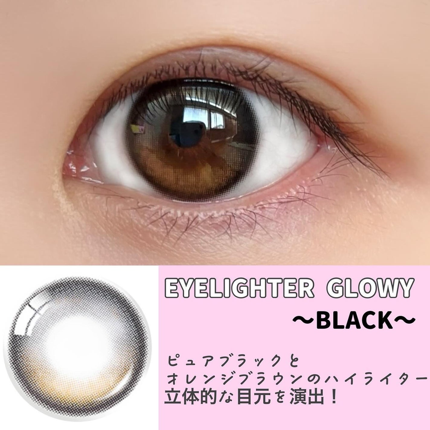 Eyelighter Glowy 1Month/OLENS/カラーコンタクトレンズを使ったクチコミ(5枚目)