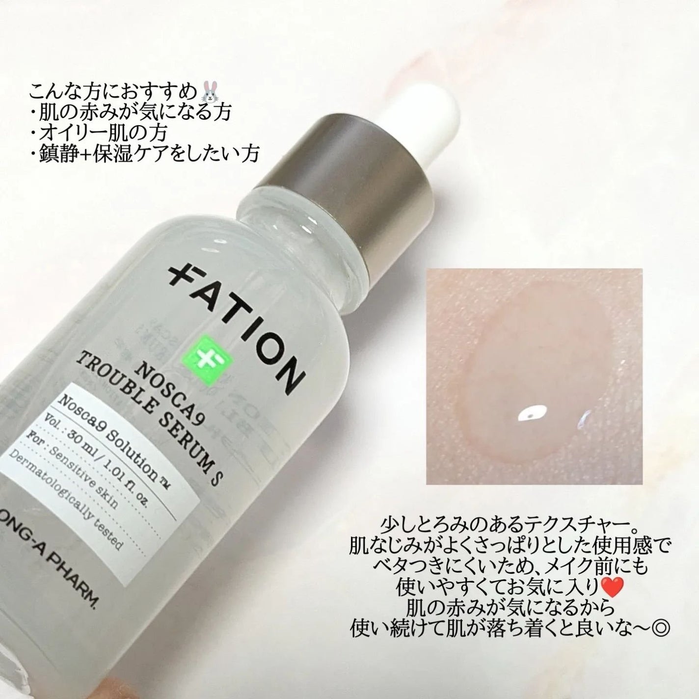 ノスカナイン トラブル セラム/FATION/美容液を使ったクチコミ(2枚目)