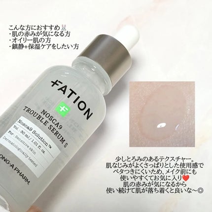 ノスカナイン トラブル セラム/FATION/美容液を使ったクチコミ(2枚目)