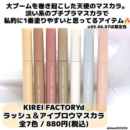 ラッシュ&アイブロウマスカラ/KIREI FACTORY/マスカラを使ったクチコミ(2枚目)