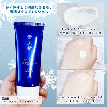 雪肌精 スキンケア UV エッセンス ミルク/雪肌精/日焼け止め・UVケアを使ったクチコミ（2枚目）