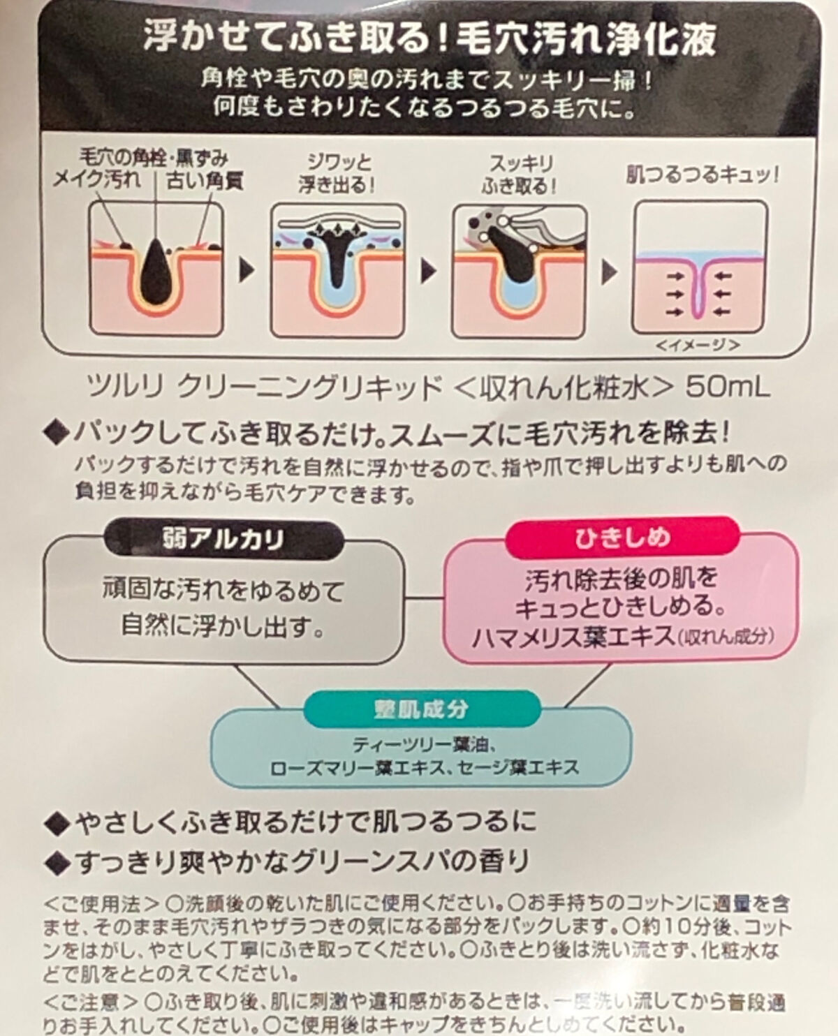 クリーニングリキッド/ツルリ/化粧水を使ったクチコミ（2枚目）
