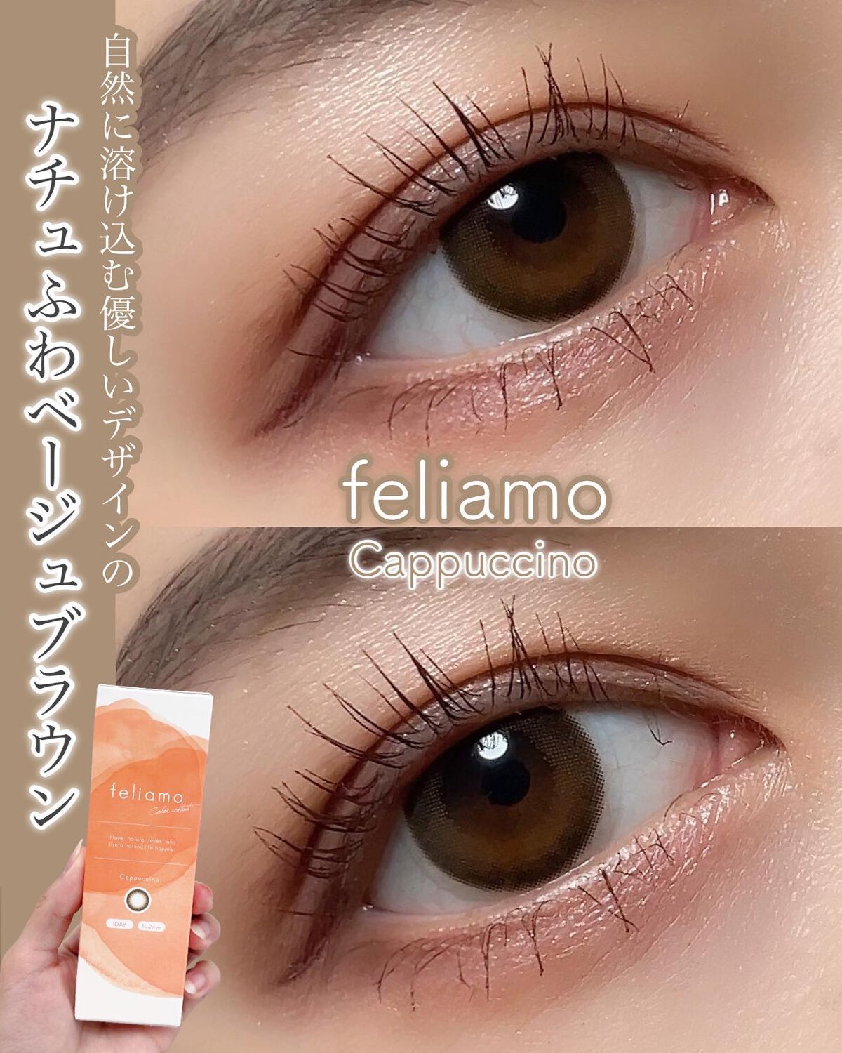 feliamo 1day カプチーノ/feliamo/ワンデー（１DAY）カラコンを使ったクチコミ（1枚目）