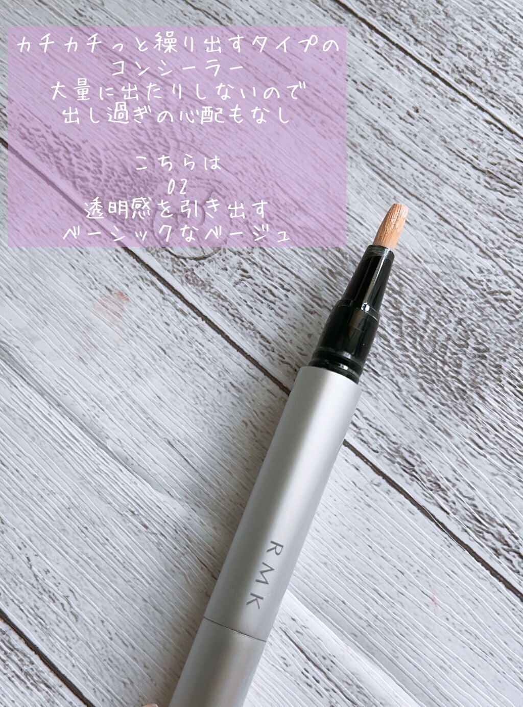 ルミナス ペンブラッシュコンシーラー/RMK/リキッドコンシーラーを使ったクチコミ(3枚目)