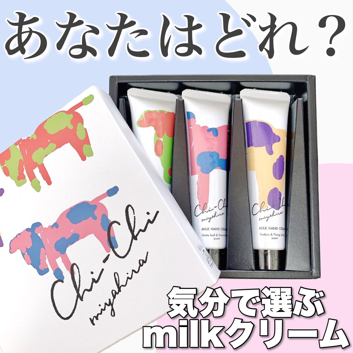 Chi-Chiミルクハンドクリーム/宮平乳業/ハンドクリームを使ったクチコミ（1枚目）