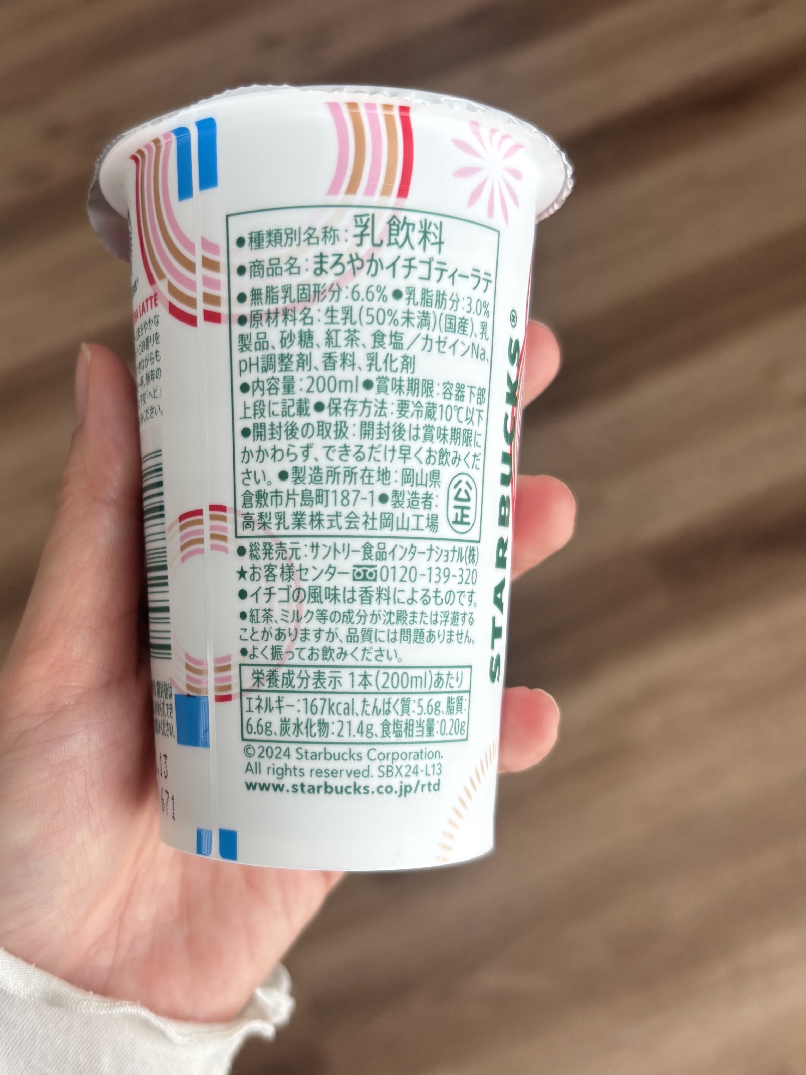 まろやかいちごティーラテ/スターバックス/乳酸菌飲料を使ったクチコミ（3枚目）