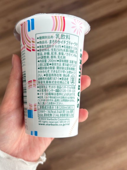 まろやかいちごティーラテ/スターバックス/乳酸菌飲料を使ったクチコミ(3枚目)