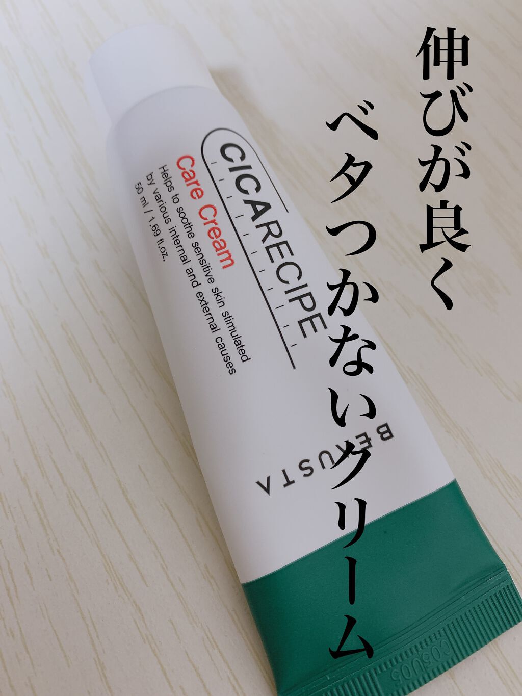 CICA ケアクリーム/BEAUSTA/フェイスクリームを使ったクチコミ(1枚目)