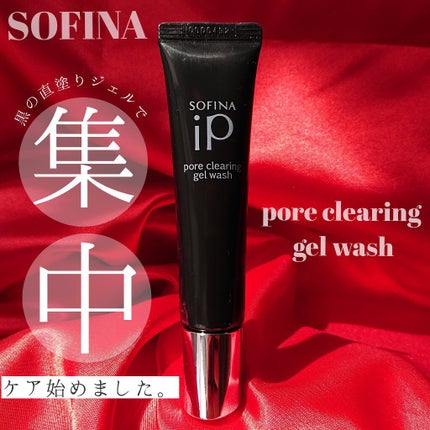 ソフィーナ iP ポア クリアリング ジェル ウォッシュ/SOFINA iP/その他洗顔料を使ったクチコミ(1枚目)