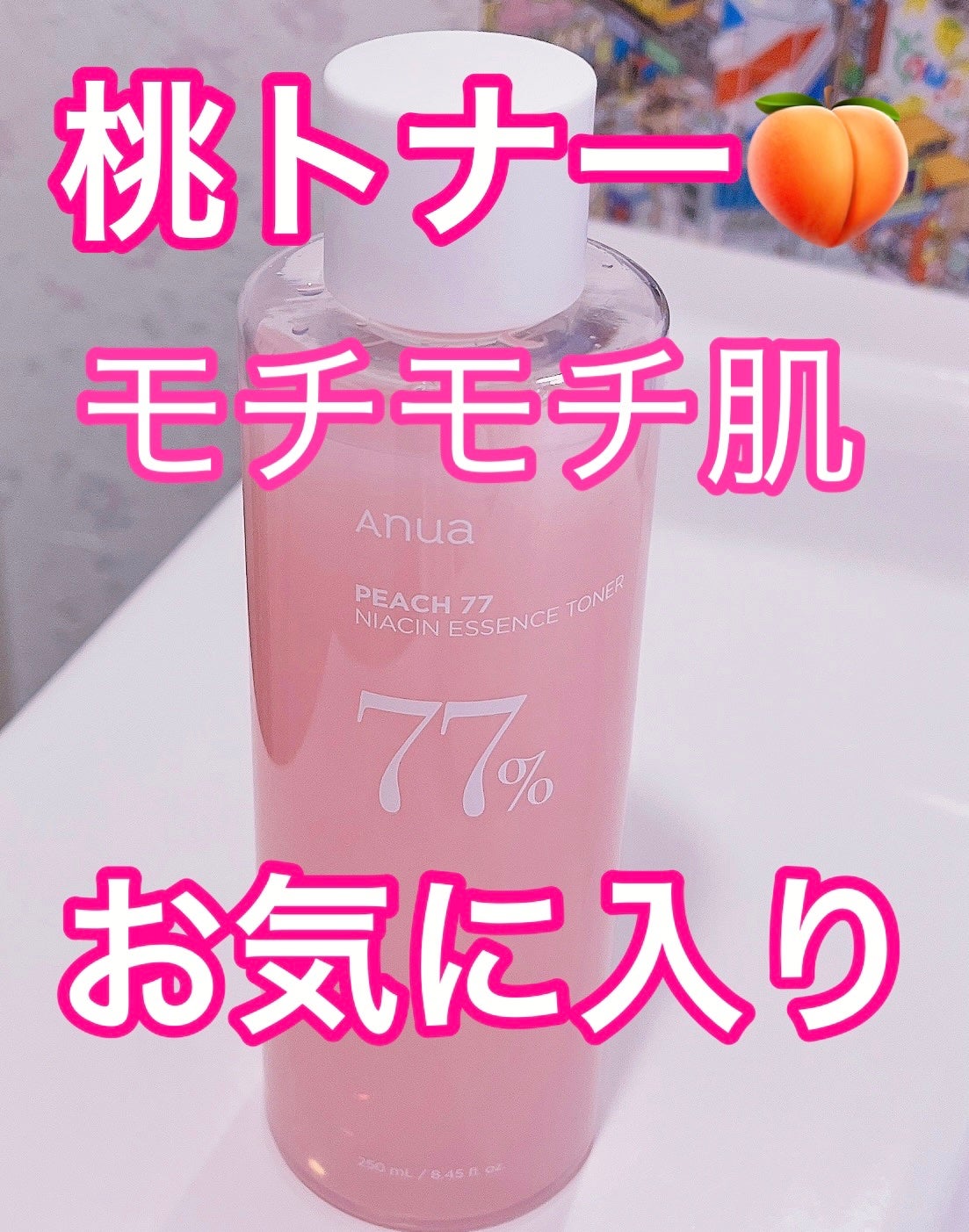 桃77%ナイアシンエッセンストナー 250ml/Anua/化粧水を使ったクチコミ(1枚目)