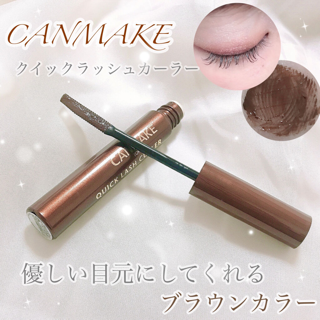 クイックラッシュカーラー/キャンメイク/マスカラ下地を使ったクチコミ（1枚目）
