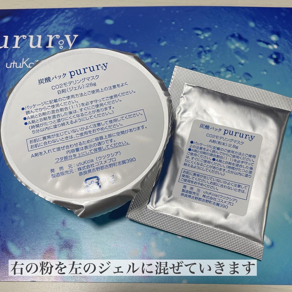 炭酸パック プルリ/ウツクシア/洗い流すパック・マスクを使ったクチコミ(2枚目)