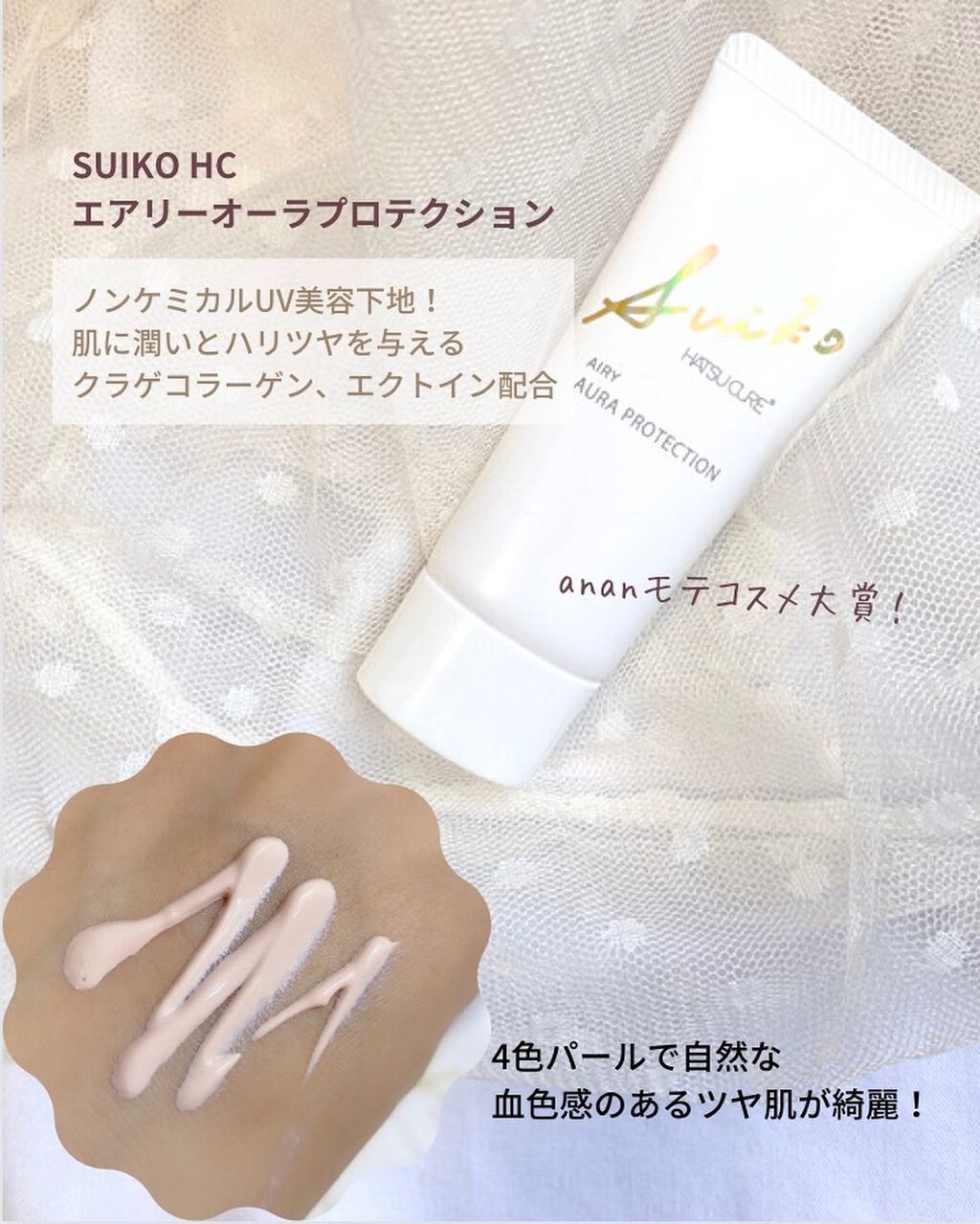 HC アドバンスド　エアリーオーラプロテクション/SUIKO HATSUCURE/化粧下地を使ったクチコミ（3枚目）