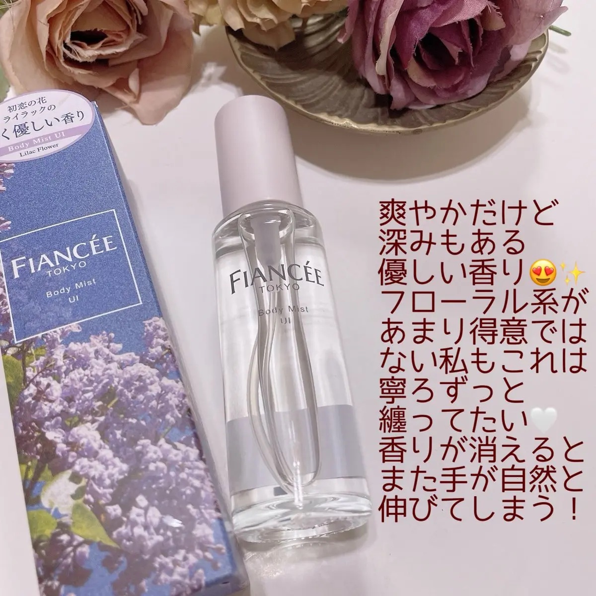 ボディミスト UI/フィアンセ/香水(レディース)を使ったクチコミ（2枚目）