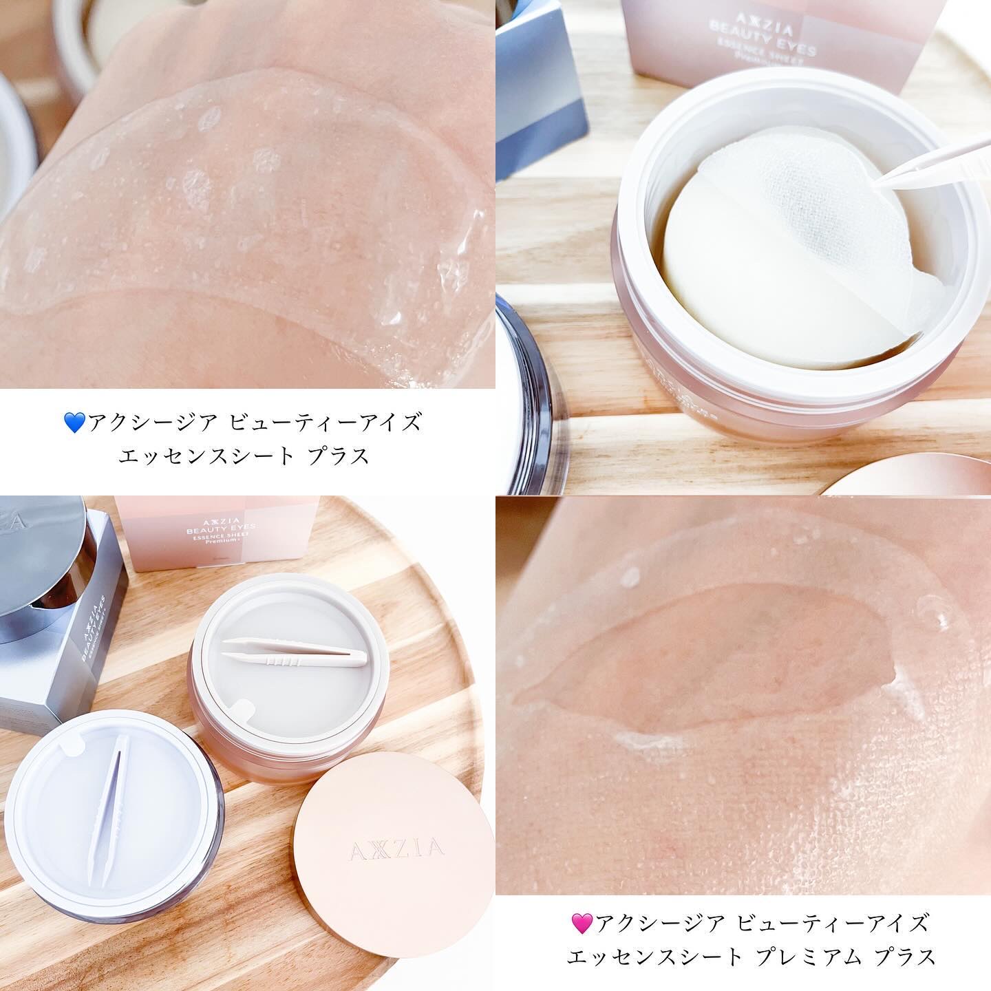 ビューティーアイズエッセンスシート/AXXZIA/アイケア・アイクリームを使ったクチコミ（3枚目）