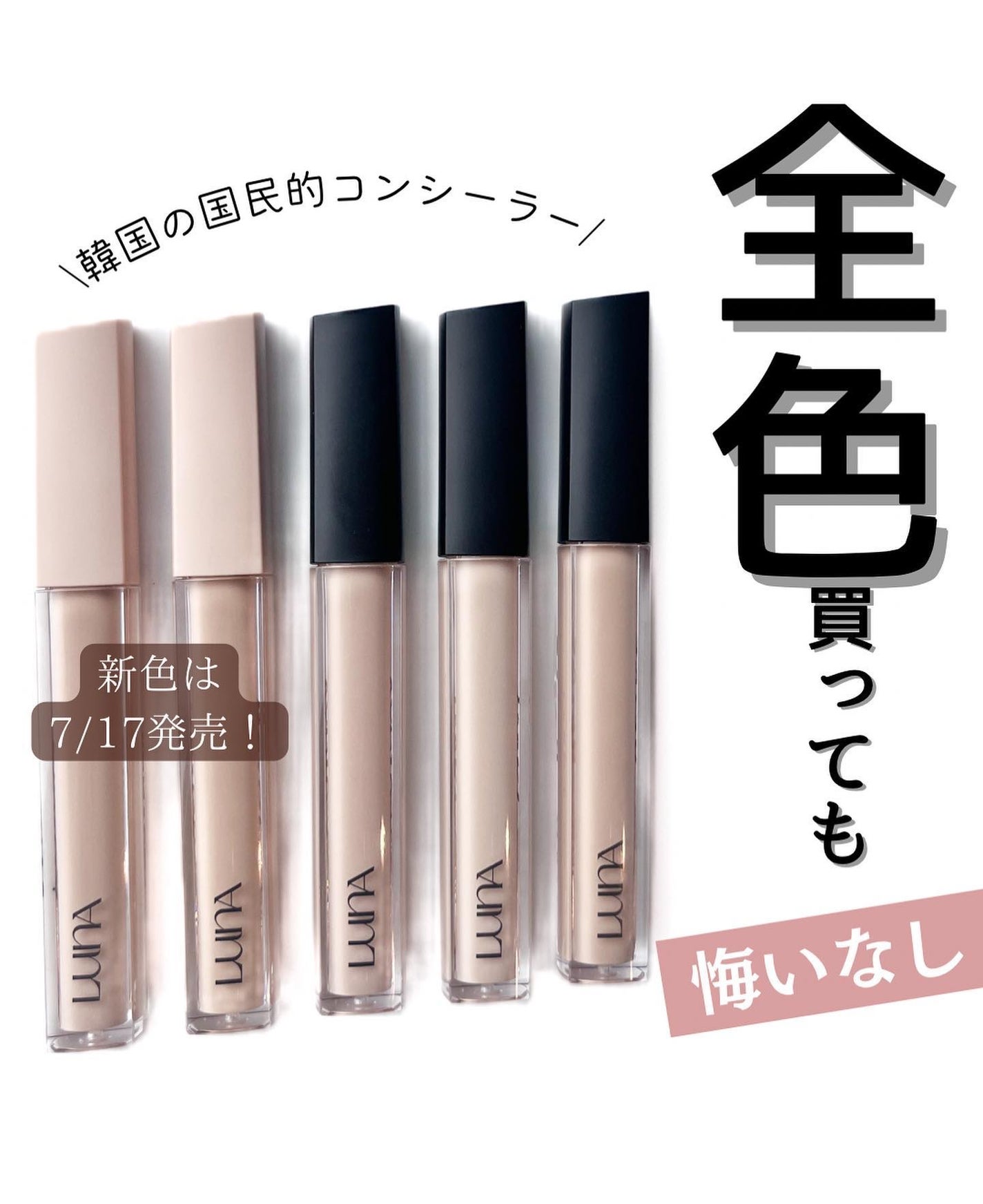 ロングラスティングチップコンシーラー/LUNA/リキッドコンシーラーを使ったクチコミ(1枚目)