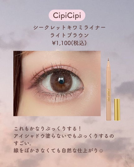 描くふたえアイライナー/CEZANNE/リキッドアイライナーを使ったクチコミ(7枚目)