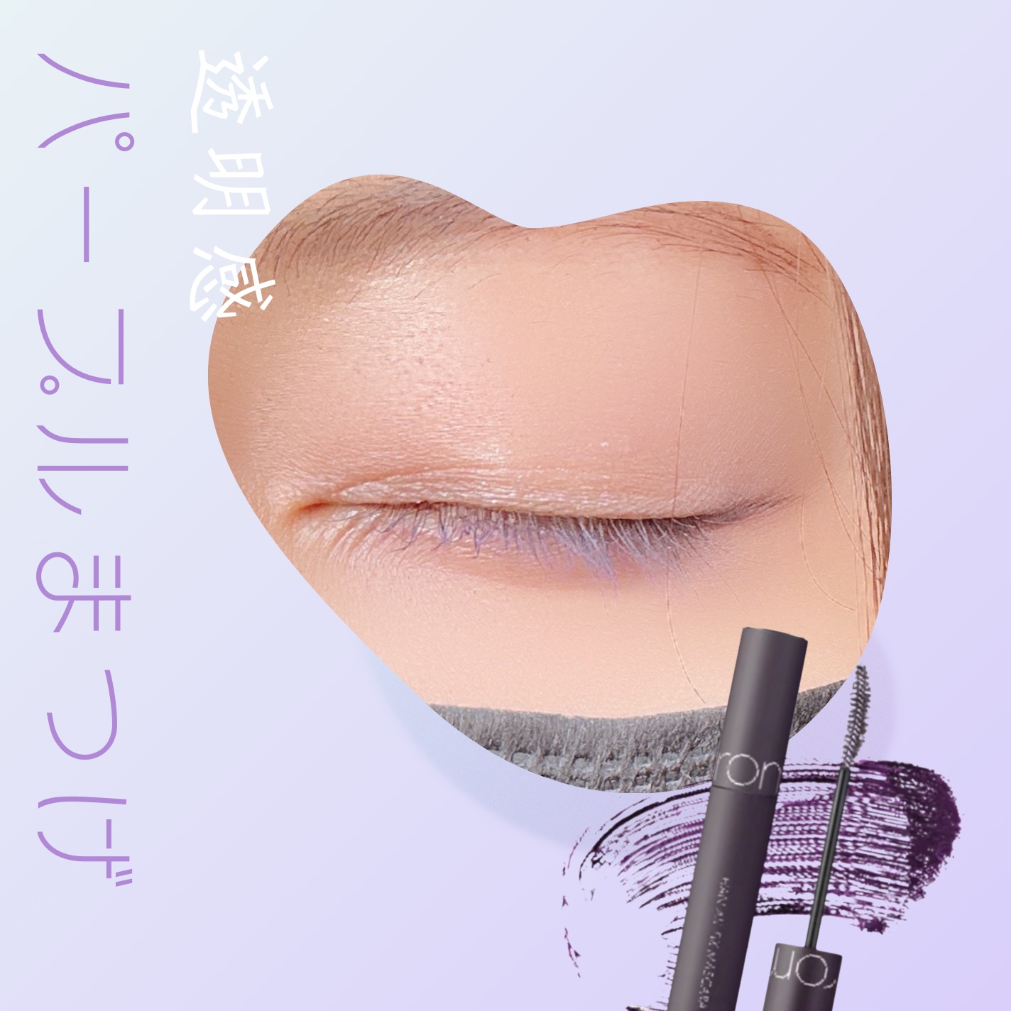 ハンオールフィックスマスカラ/rom&nd/マスカラを使ったクチコミ（1枚目）