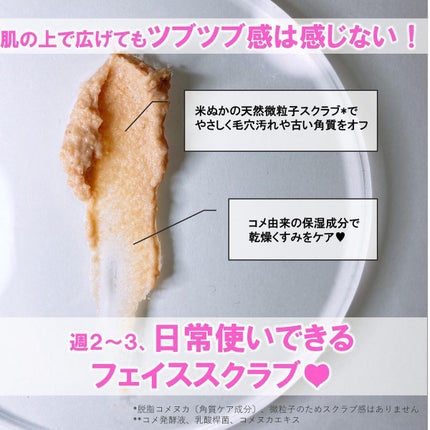 江戸こすめ 米ぬかのパック/ロゼット/洗い流すパック・マスクを使ったクチコミ(2枚目)