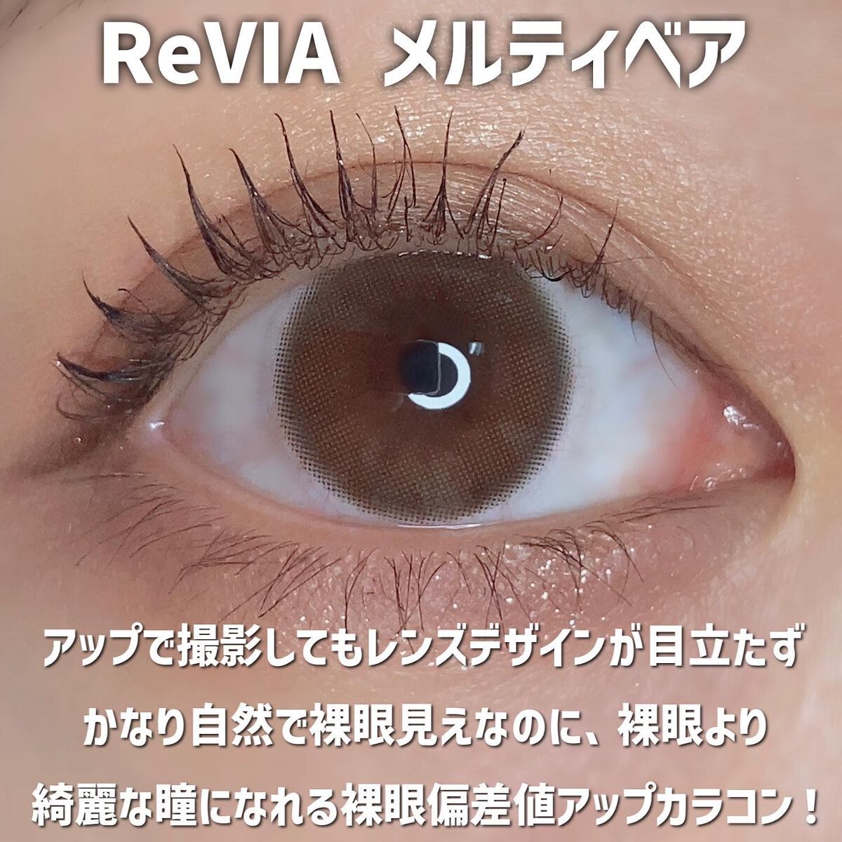 ReVIA 1day/ReVIA/ワンデー(1DAY)カラコンを使ったクチコミ(2枚目)