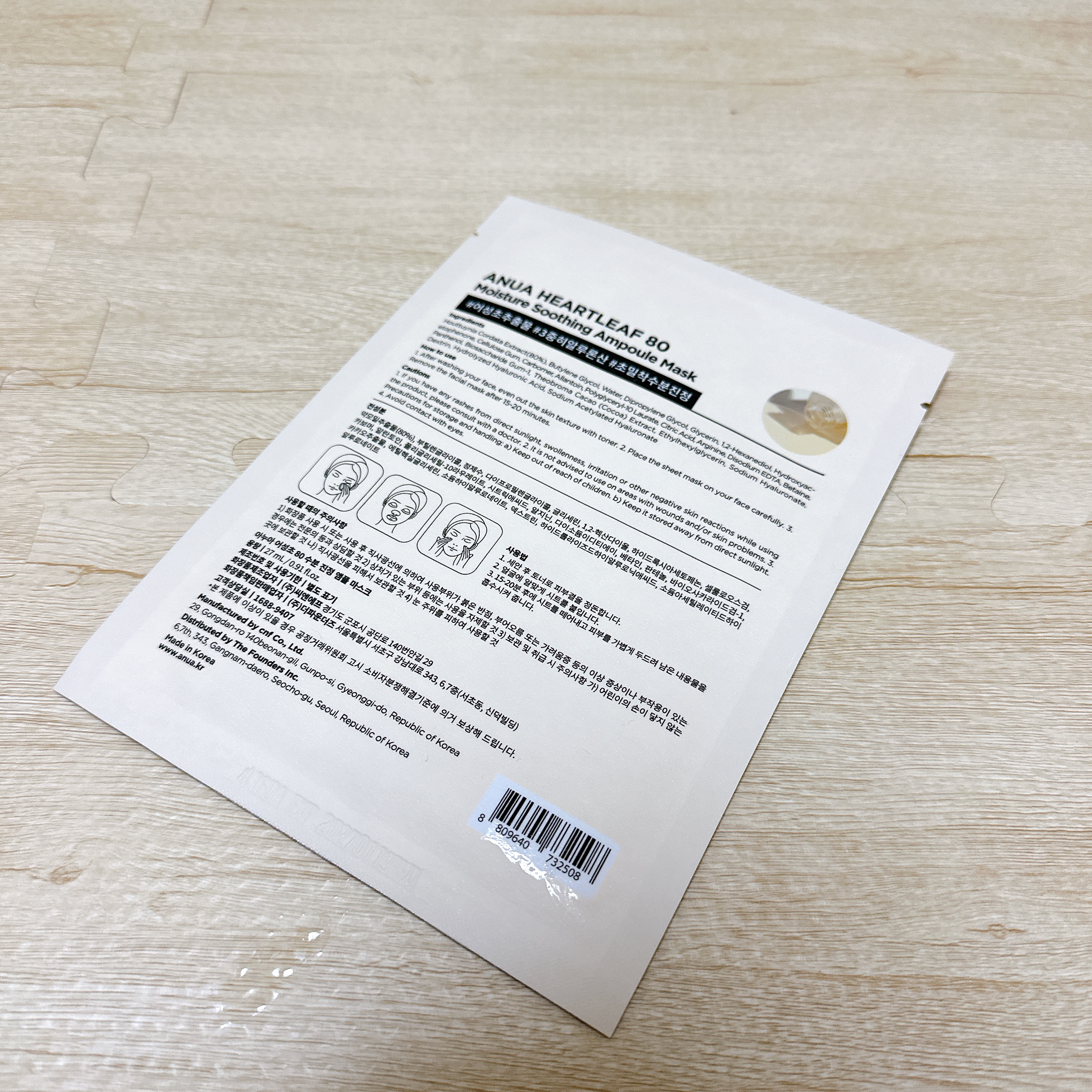 ドクダミ80% アンプルマスクパック/Anua/シートマスク・パックを使ったクチコミ（2枚目）