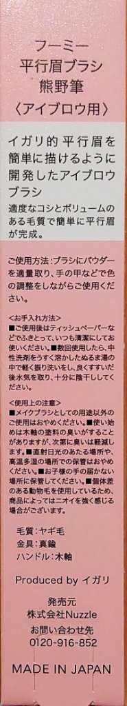 平行眉ブラシ　熊野筆/WHOMEE/メイクブラシを使ったクチコミ（2枚目）
