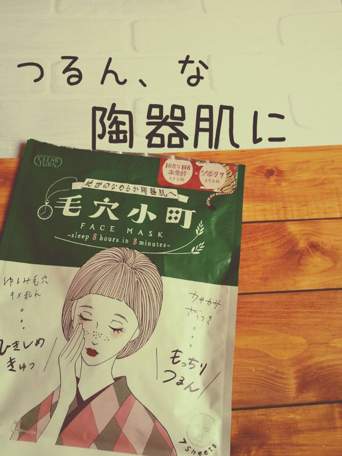 毛穴小町マスク		/クリアターン/シートマスク・パックを使ったクチコミ（1枚目）