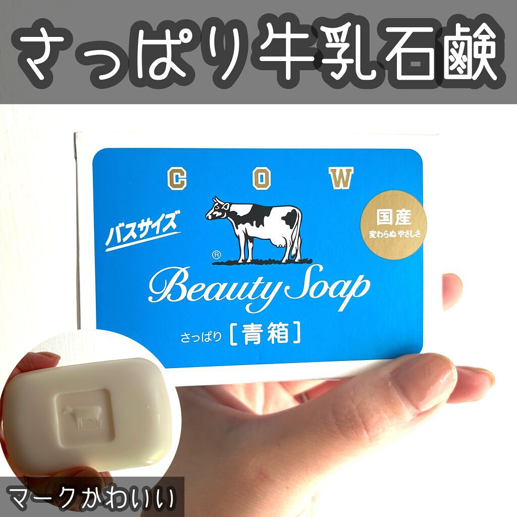○日本一掃○ 牛乳石鹸BEAUTY SOAP 化粧石鹸カウブランド青箱10箱1000